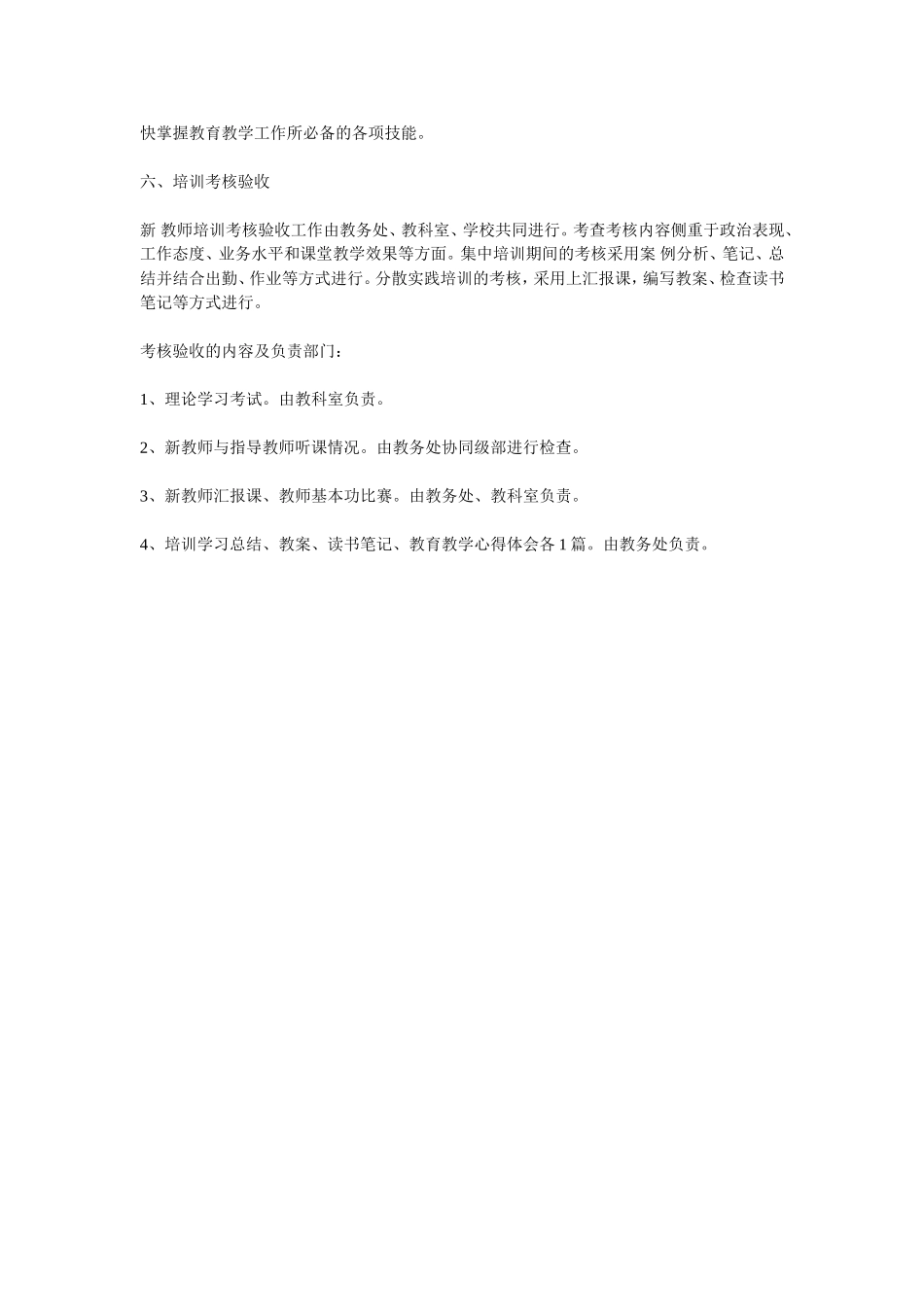 校级新教师培训方案_第2页