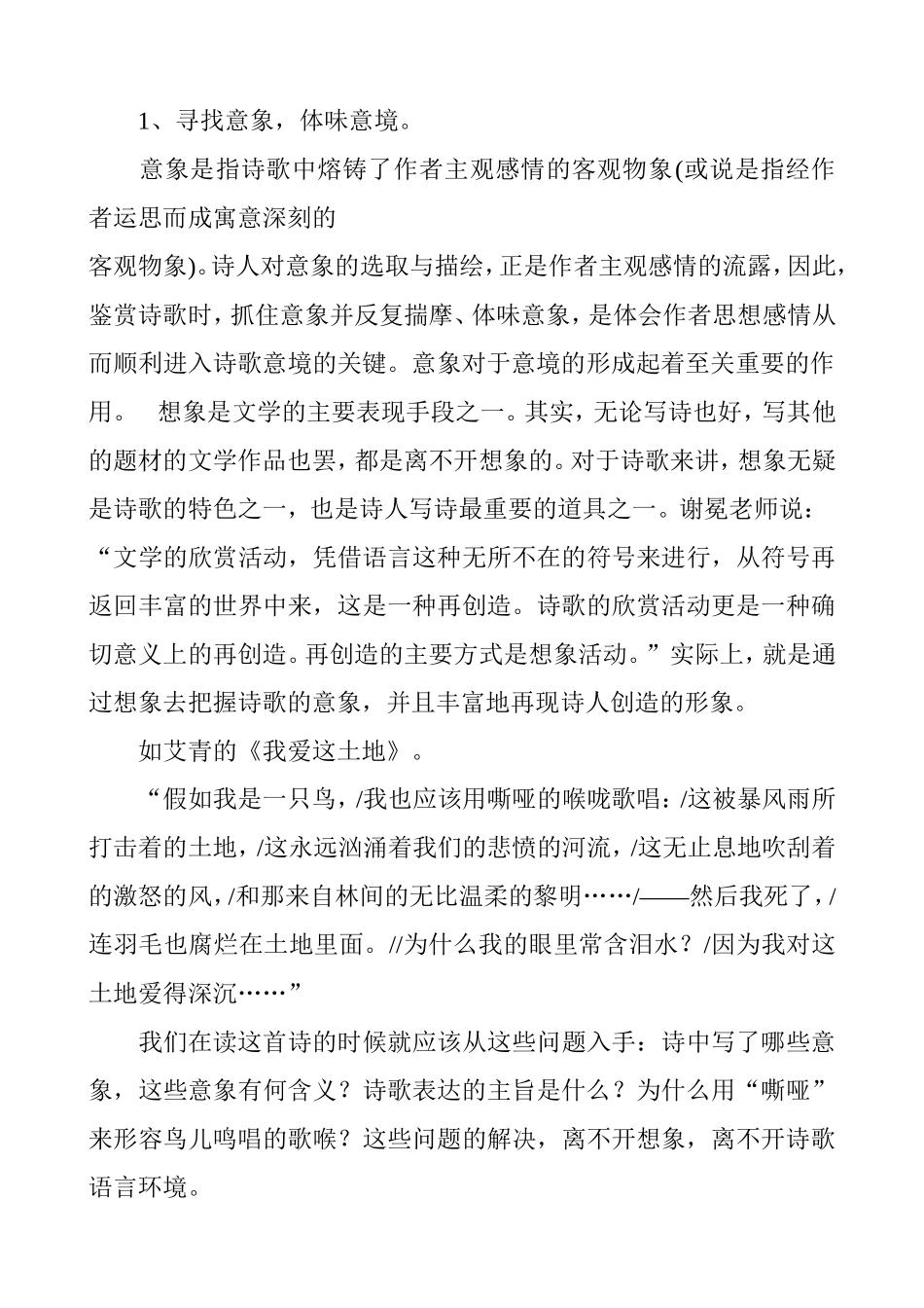现代诗歌赏析方法_第2页