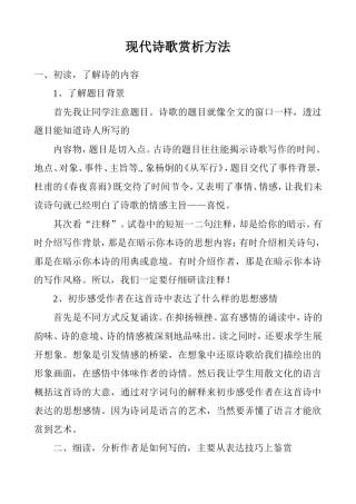 现代诗歌赏析方法
