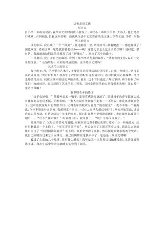 这也是语文课 (2)