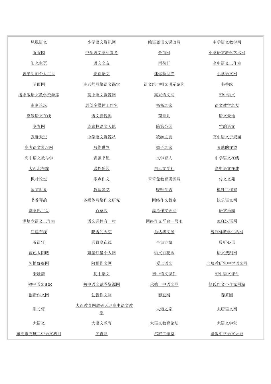 语文教学资源网站大全_第2页
