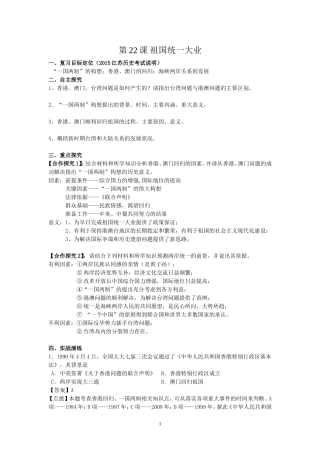 祖国统一大业导学案