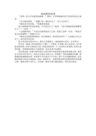 油画棒的故事