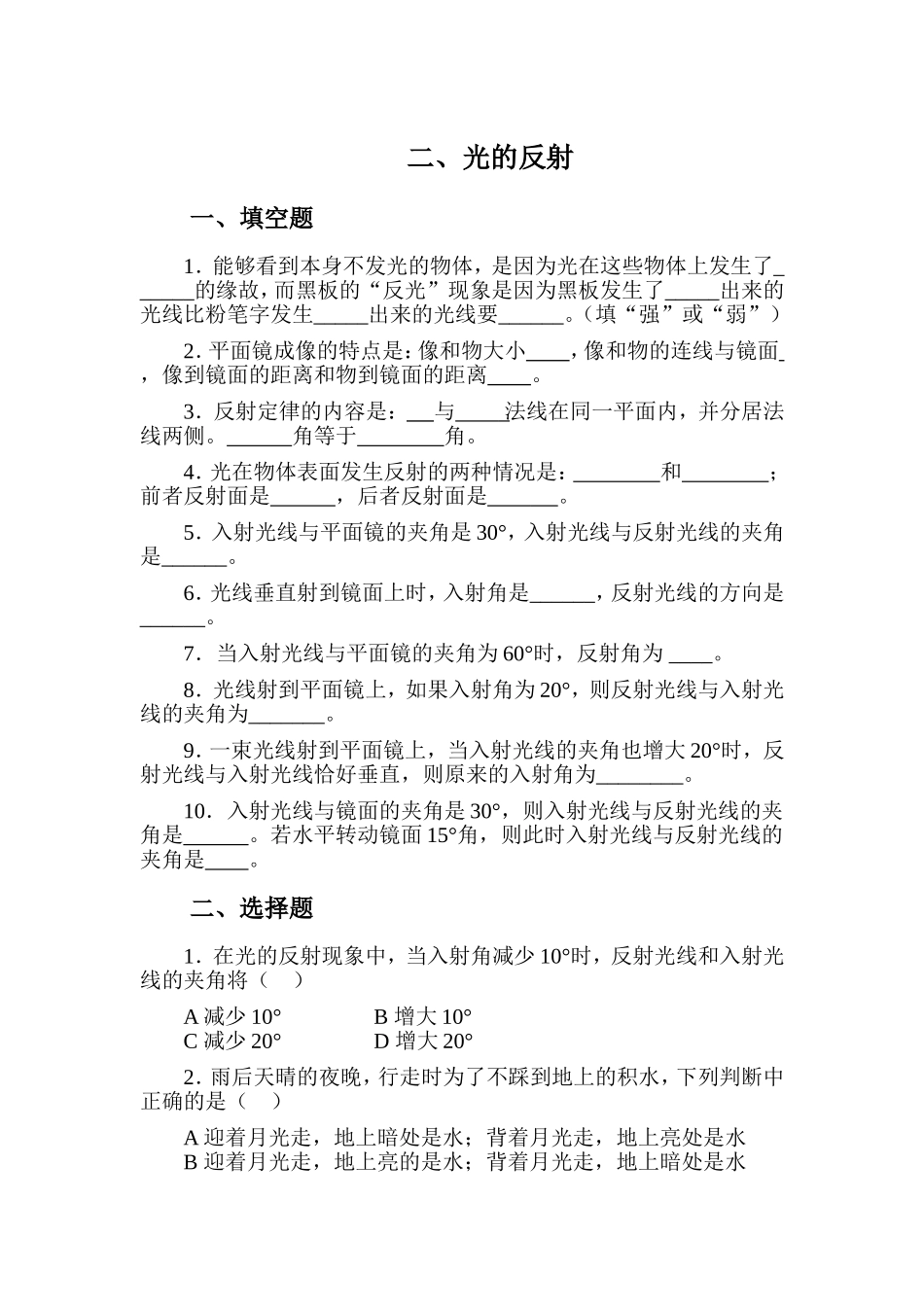 光的反射习题_第1页