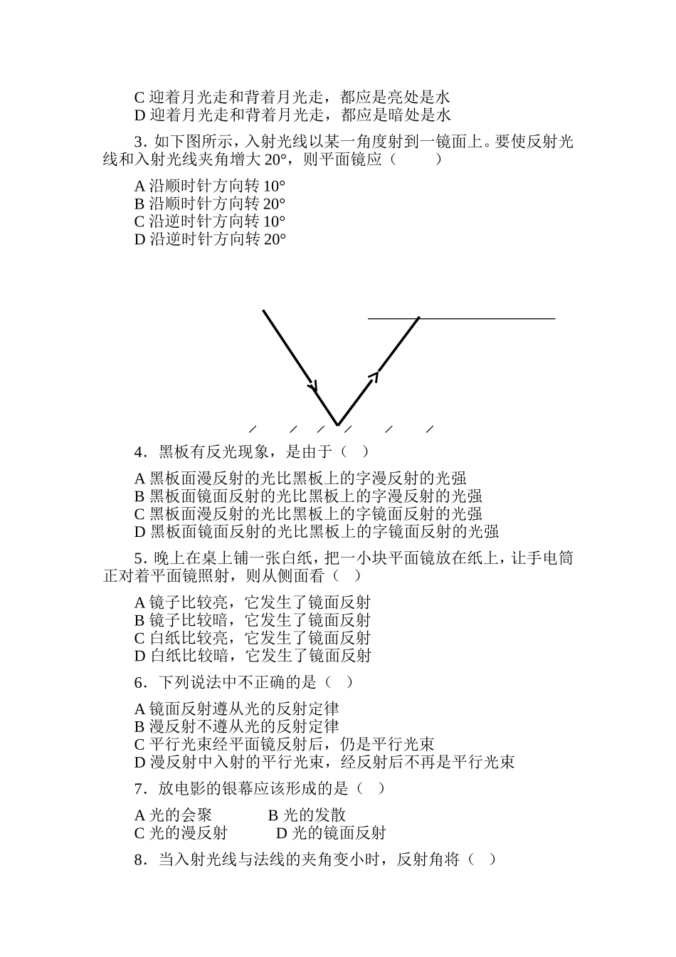 光的反射习题_第2页