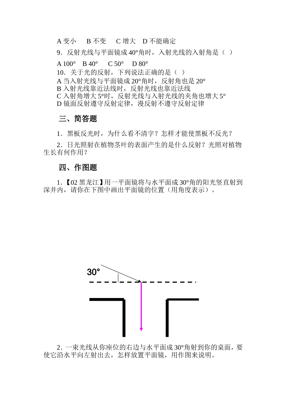 光的反射习题_第3页