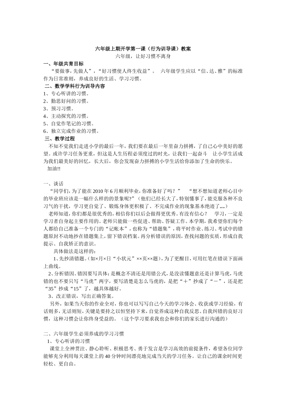 六年级数学开学第一课_第1页