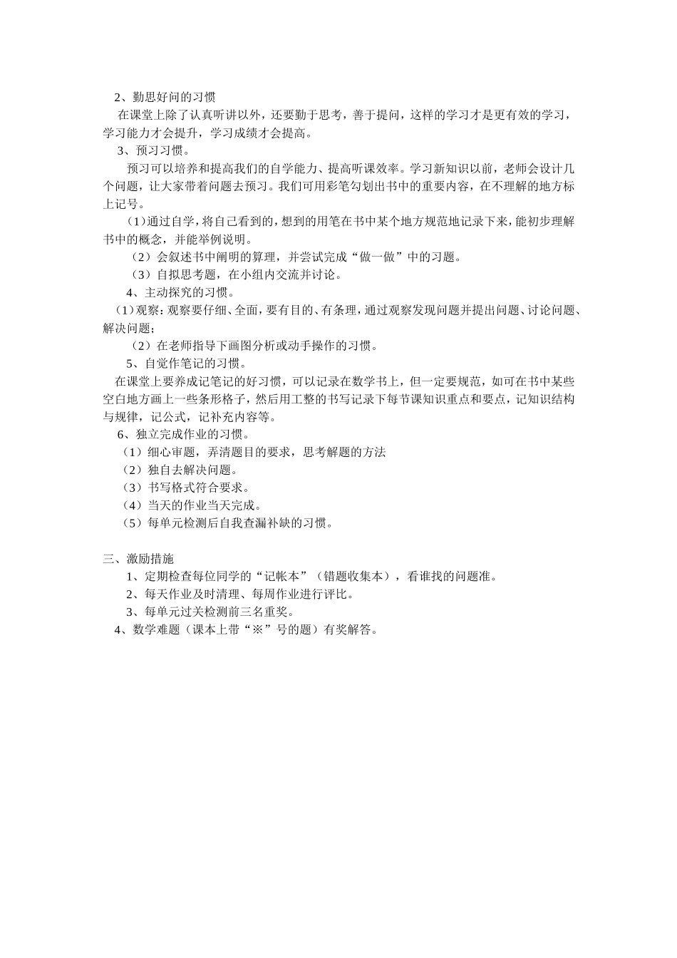 六年级数学开学第一课_第2页