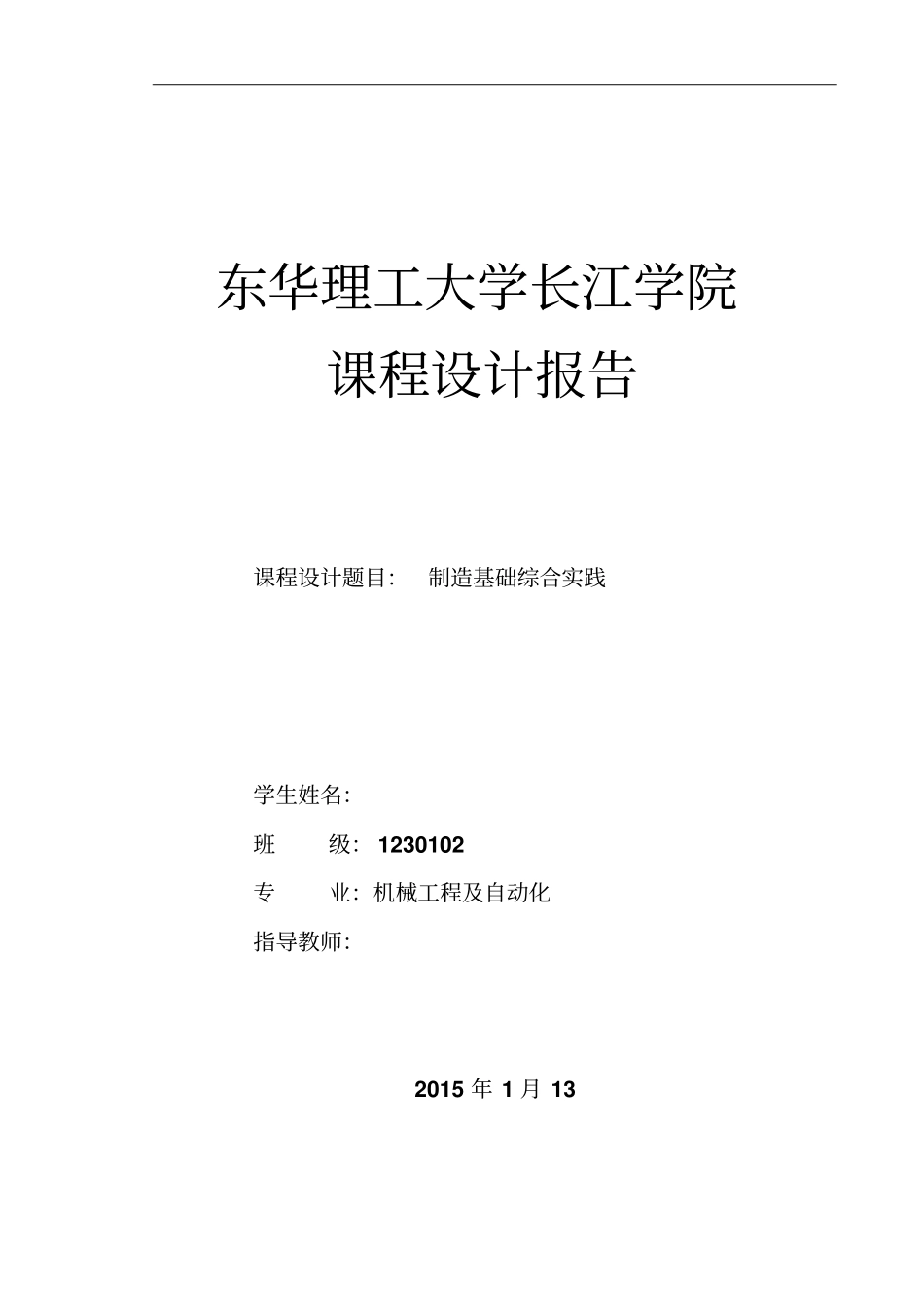 中间轴齿轮机械加工工艺设计讲解_第1页