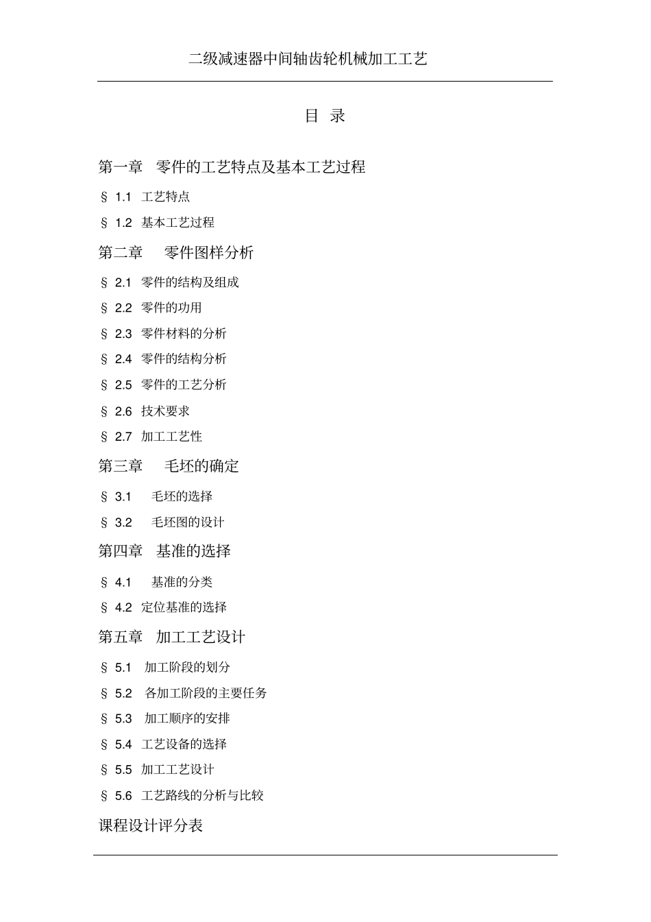 中间轴齿轮机械加工工艺设计讲解_第3页