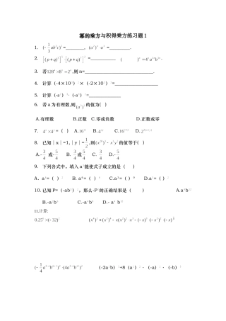 冪的乘方与积得乘方练习题1