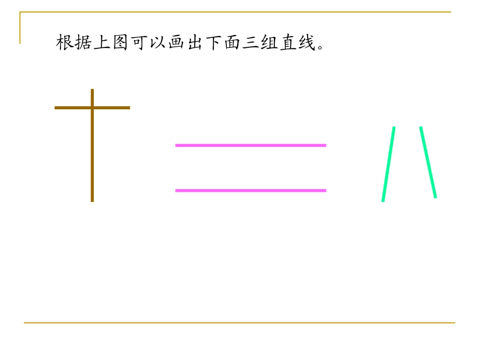 认识平行(新)_第3页