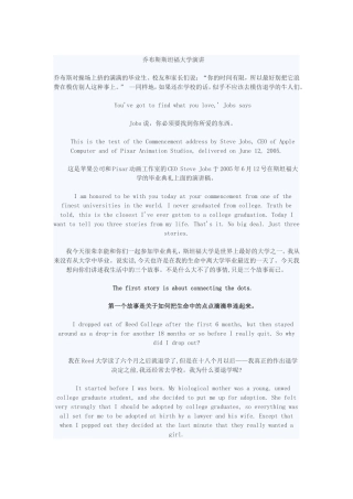 乔布斯斯坦福大学演讲