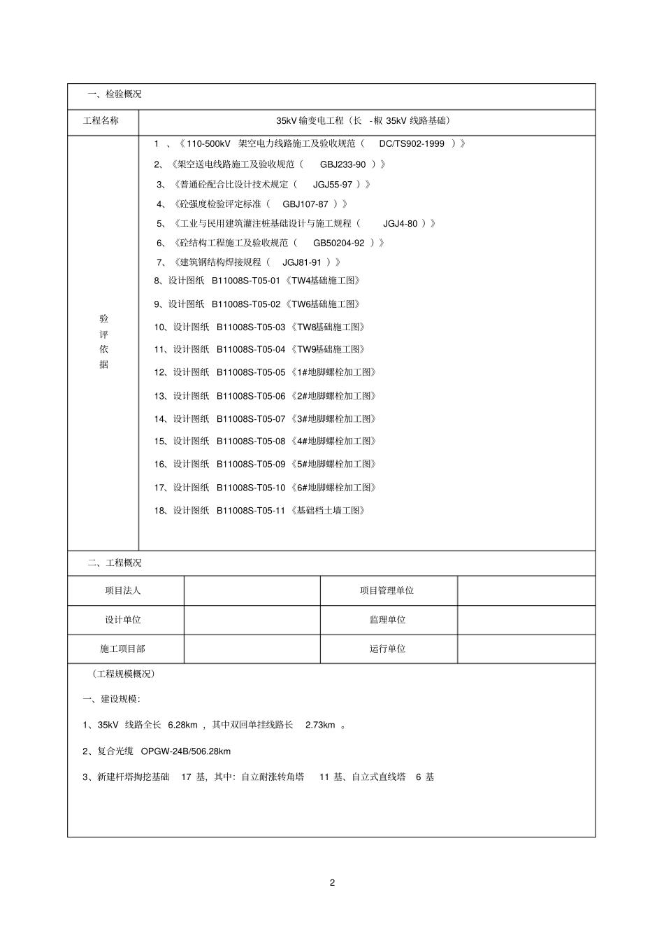 中间验收监理初检报告1_第2页