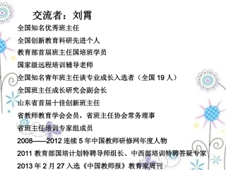 发展学生，成就自我（刘霄）