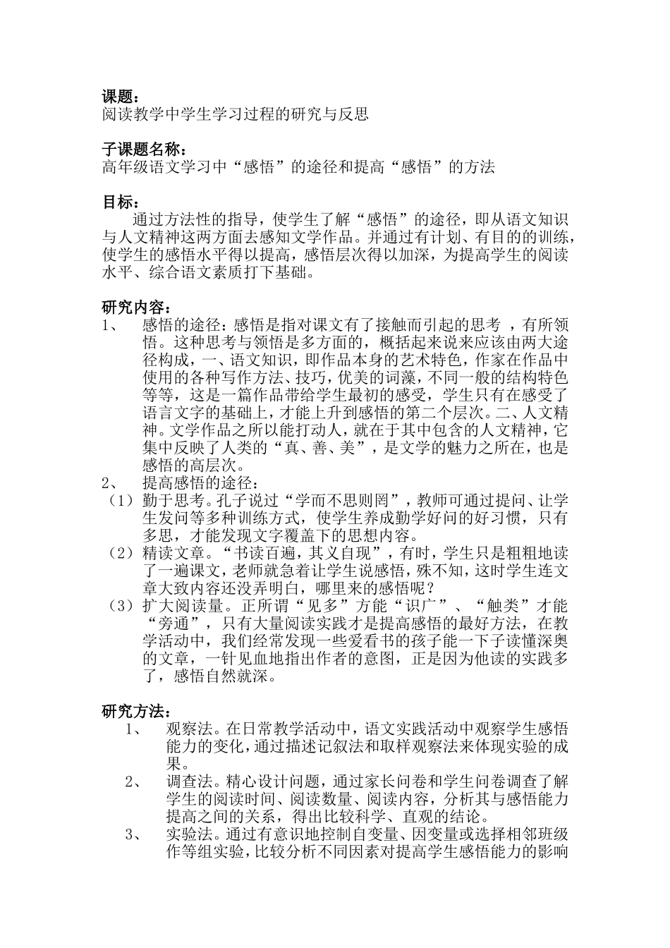 课题高年级语文学习中的感悟_第1页