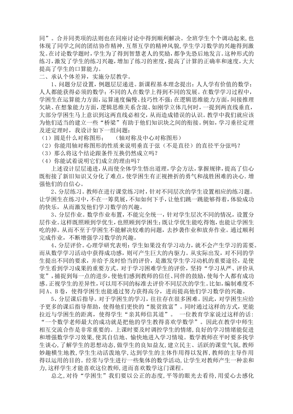 提高学困生学习数学兴趣的策略_第2页