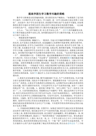 提高学困生学习数学兴趣的策略