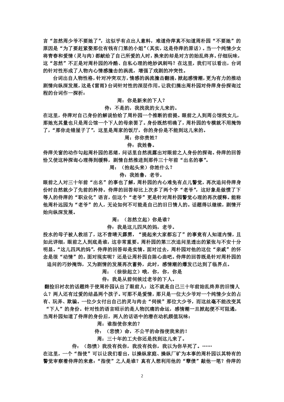 雷雨潜台词分析_第2页