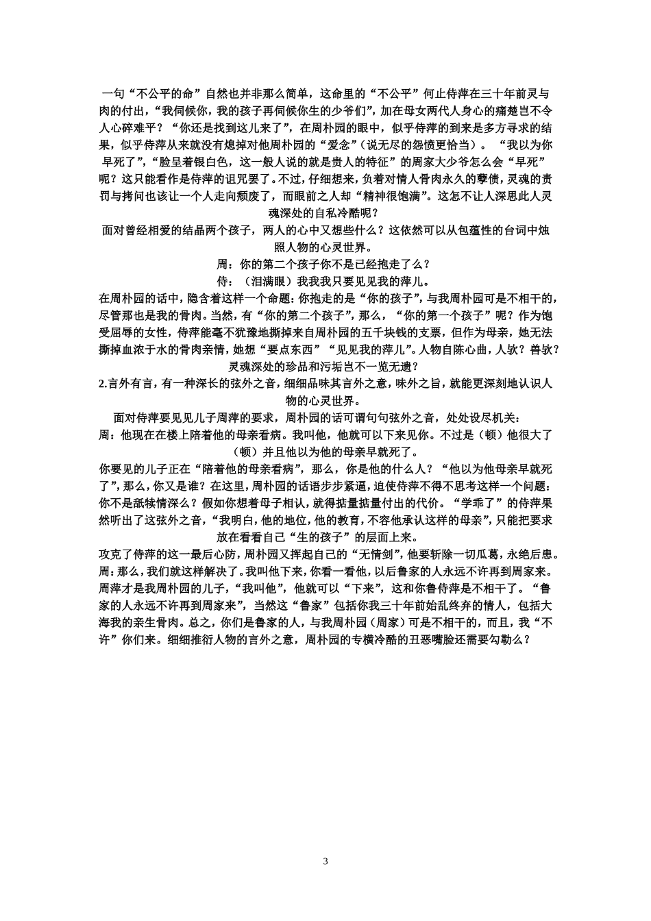 雷雨潜台词分析_第3页