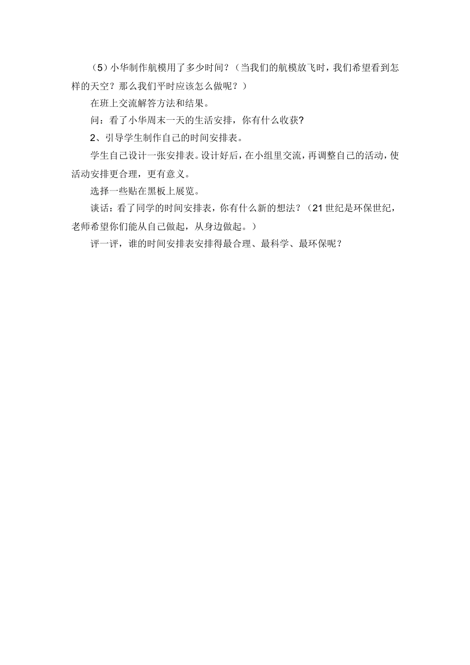 综合实践活动~周末一天的安排_第2页