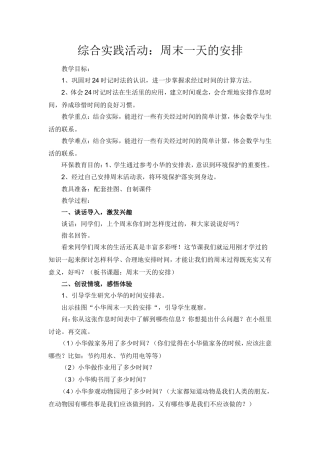 综合实践活动~周末一天的安排