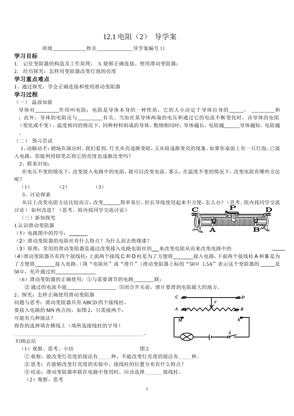 滑动变阻器导学案 (2)_第1页