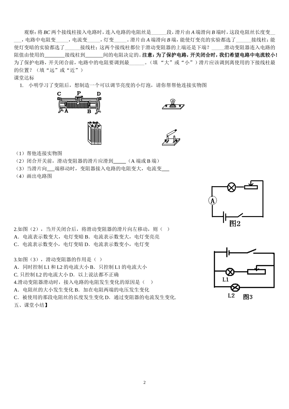 滑动变阻器导学案 (2)_第2页