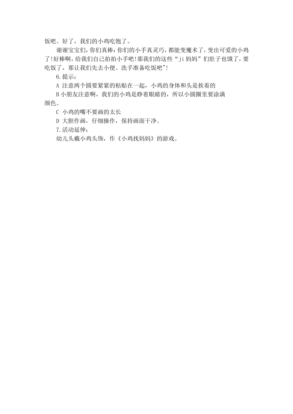 小班美术活动：粘贴小鸡_第2页