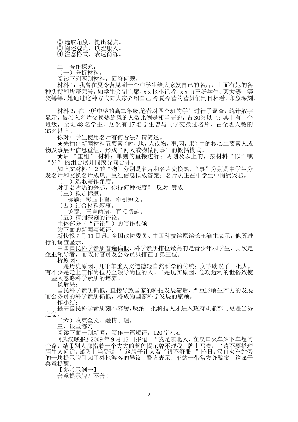 高三语文《新闻短评》_第2页