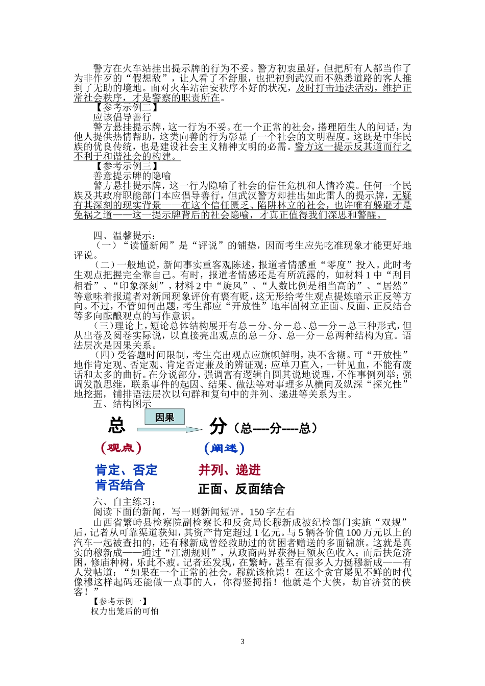 高三语文《新闻短评》_第3页