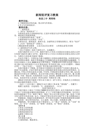 高三语文《新闻短评》