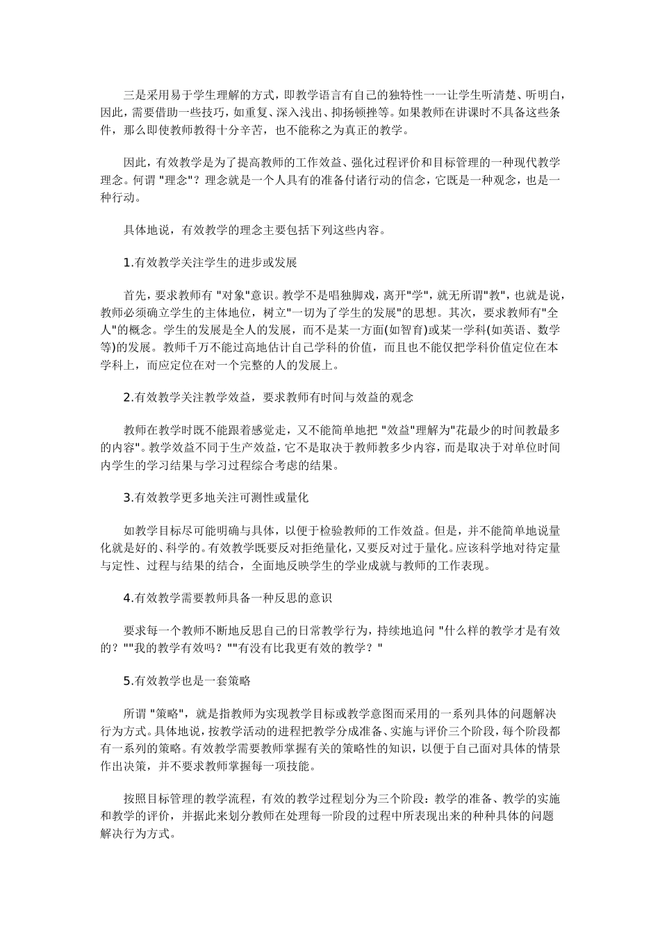 有效教学的理念与策略_第2页