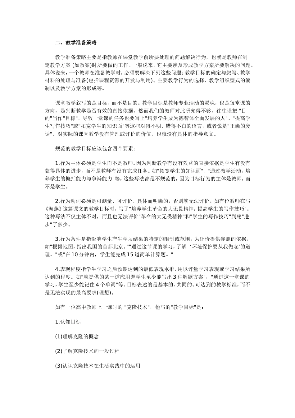 有效教学的理念与策略_第3页