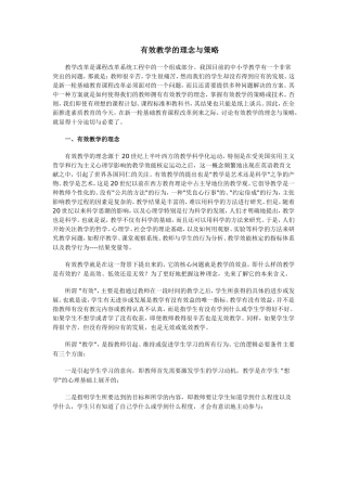 有效教学的理念与策略