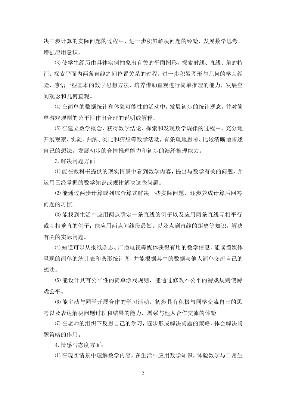 四年级教材培训讲稿_第2页