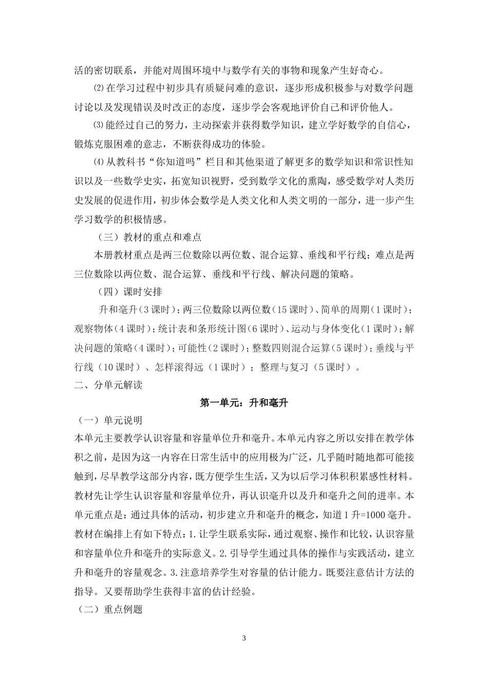 四年级教材培训讲稿_第3页