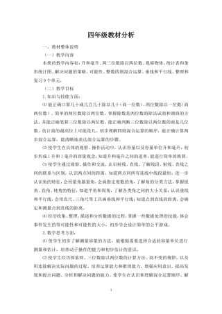 四年级教材培训讲稿