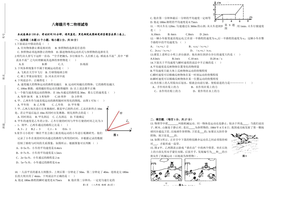 八上月考第2次试卷_第1页
