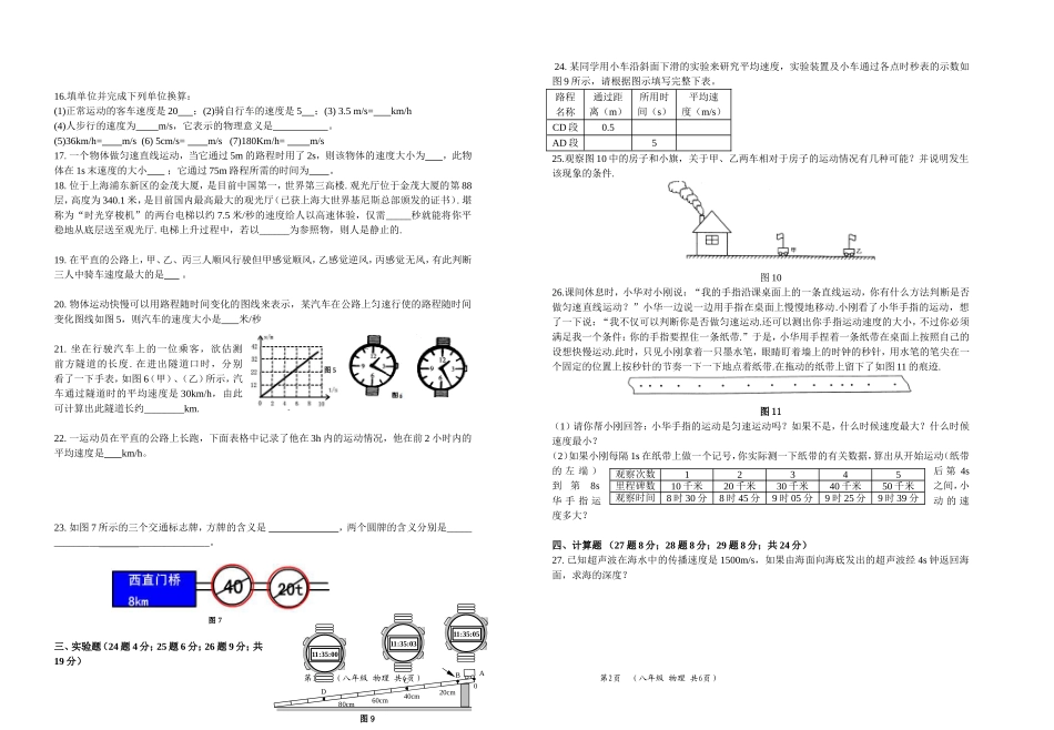 八上月考第2次试卷_第2页