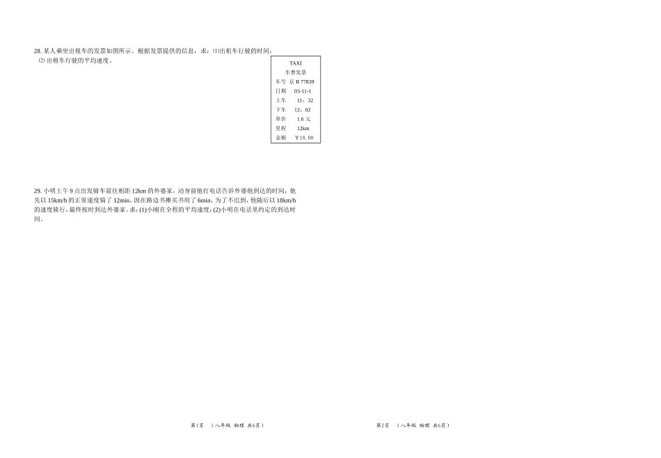 八上月考第2次试卷_第3页