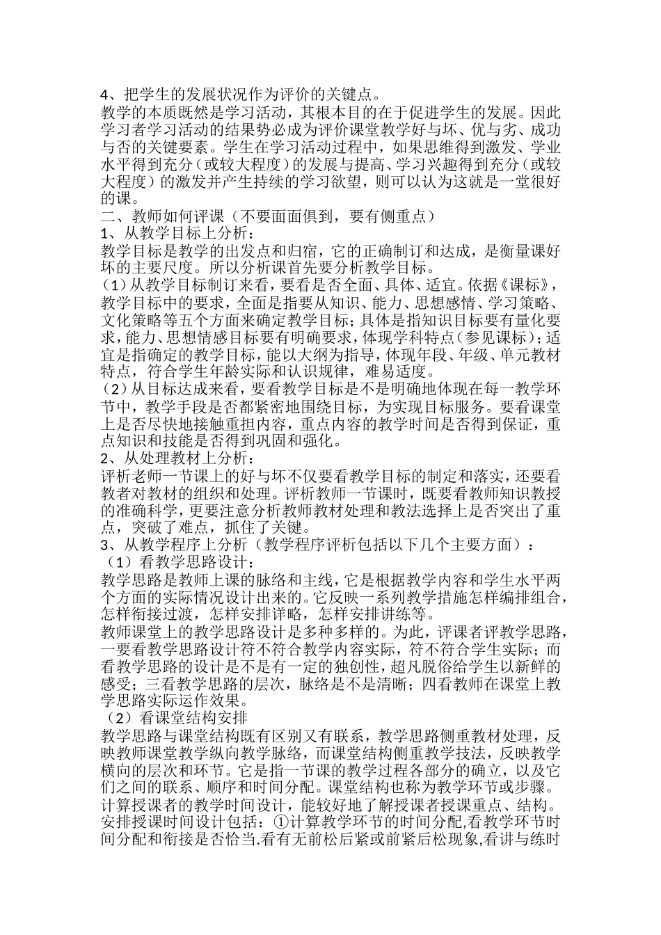 怎样听课评课_第2页