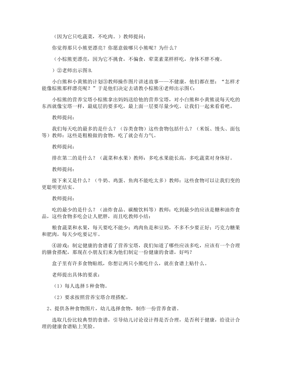 幼儿园饮食与营养教育活动教案_第2页