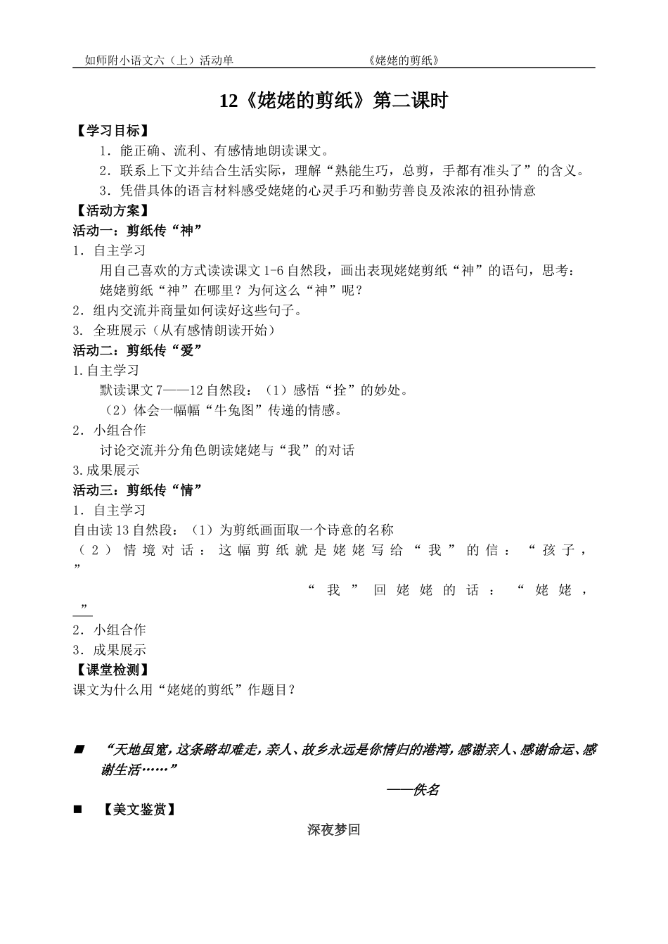 姥姥的剪纸活动单_第1页