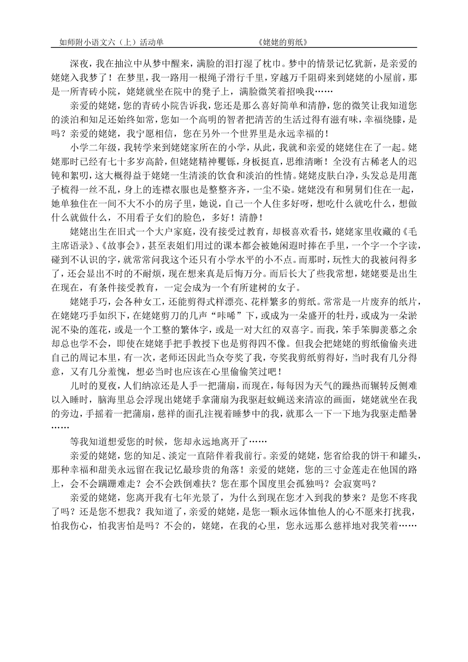 姥姥的剪纸活动单_第2页