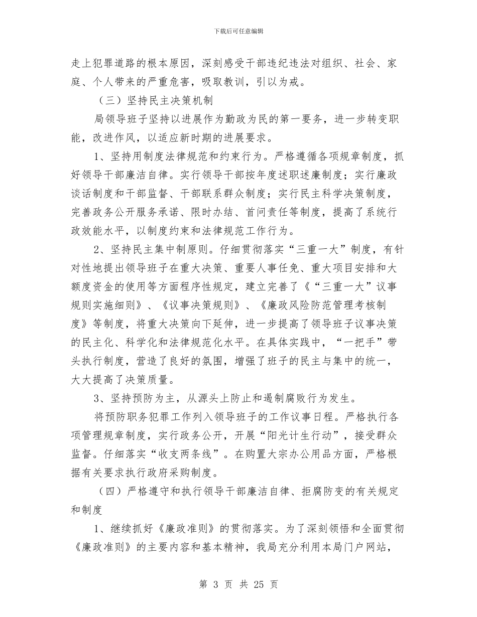 人口计生局年终工作总结与人口计生局政风行风工作总结汇编_第3页