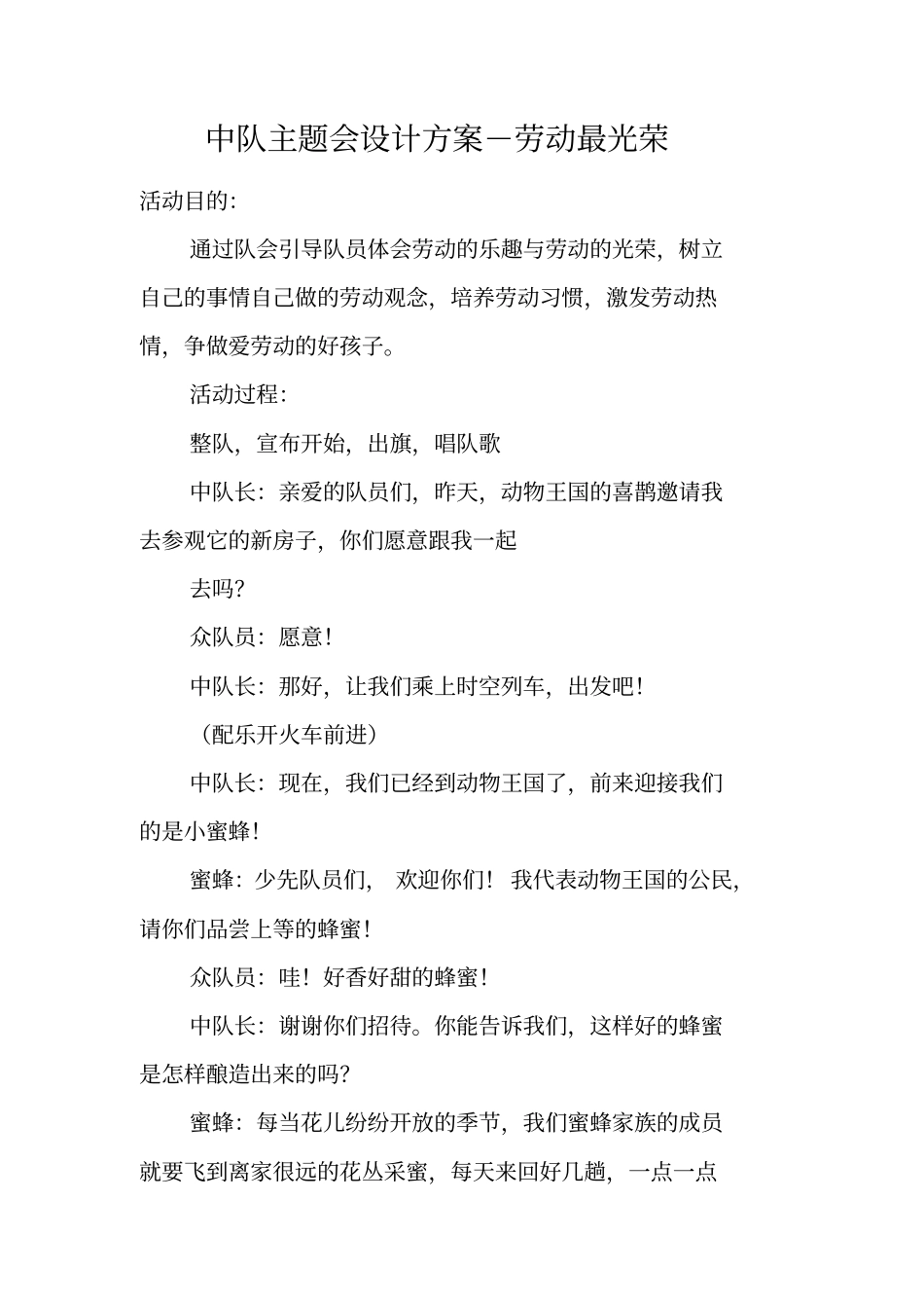 中队主题会设计方案-劳动最光荣_第1页