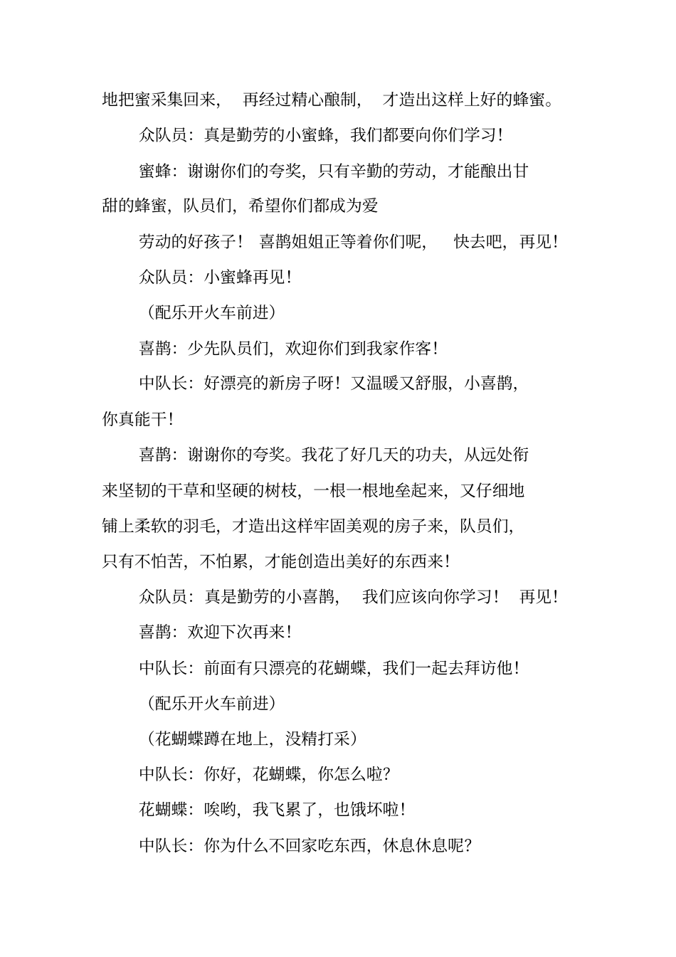 中队主题会设计方案-劳动最光荣_第2页