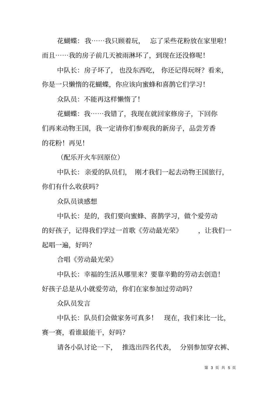 中队主题会设计方案-劳动最光荣_第3页