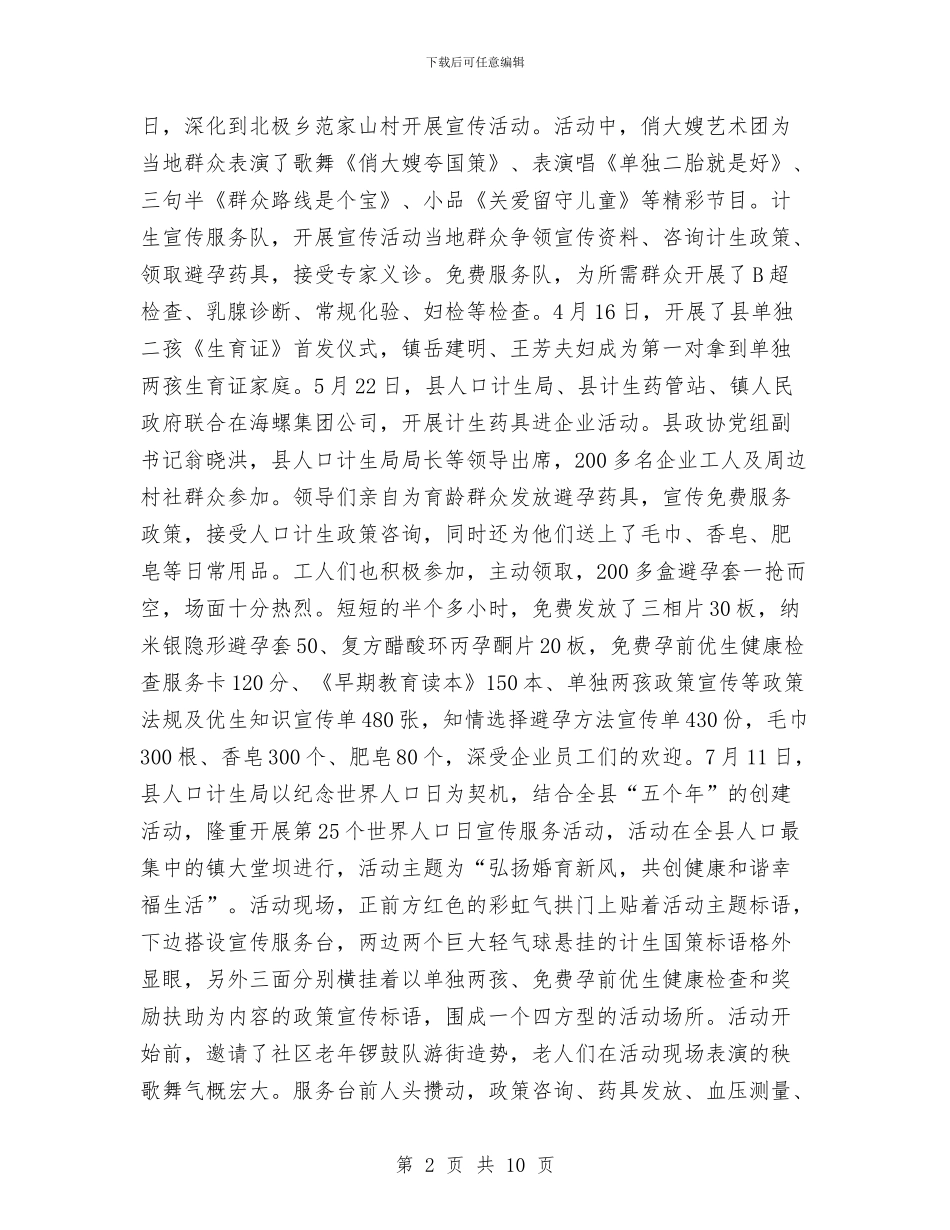 人口计生局宣教工作总结与人口计生工作审议意见报告汇编_第2页